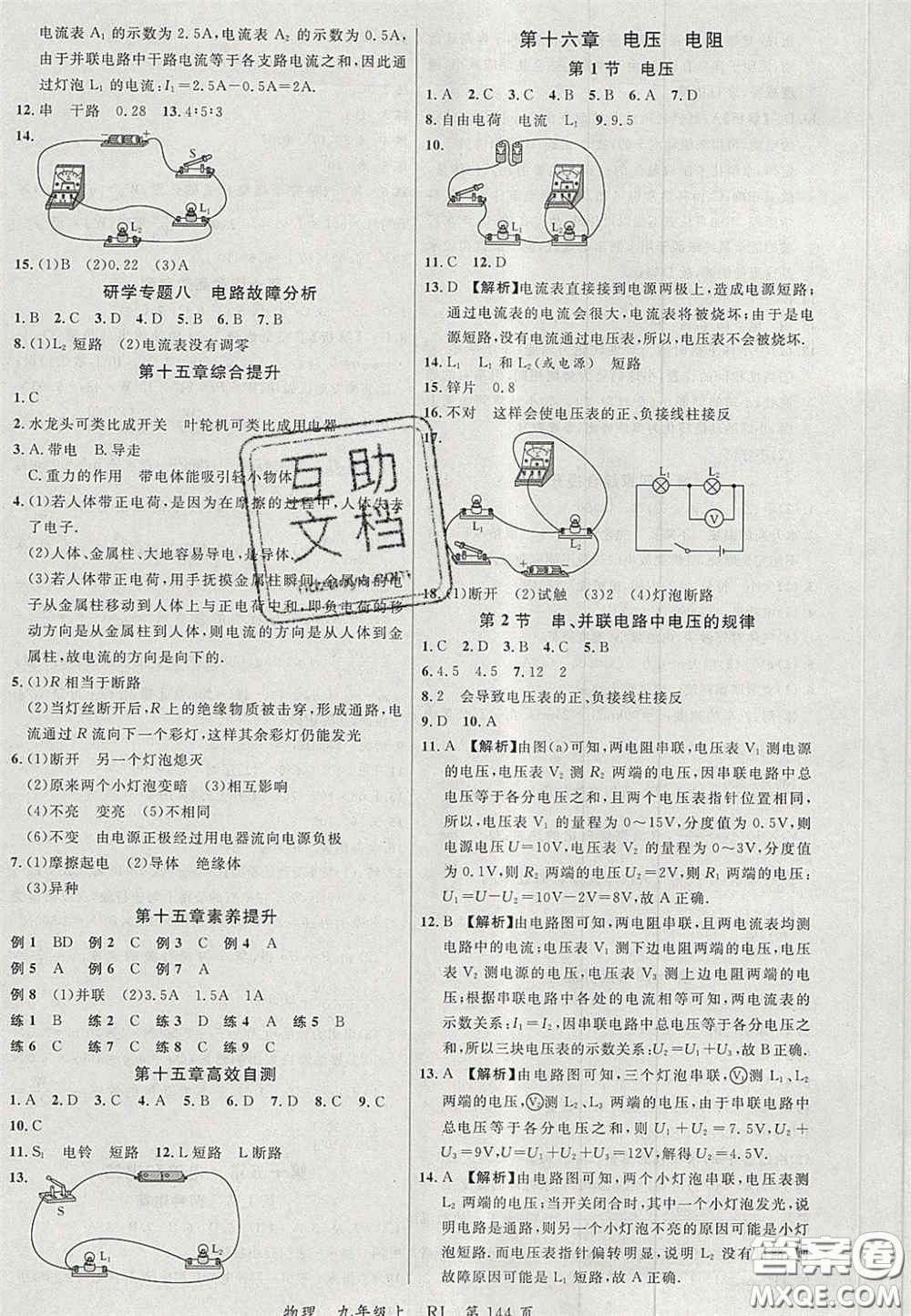 延邊大學(xué)出版社2020秋品至教育一線課堂九年級物理上冊人教版答案