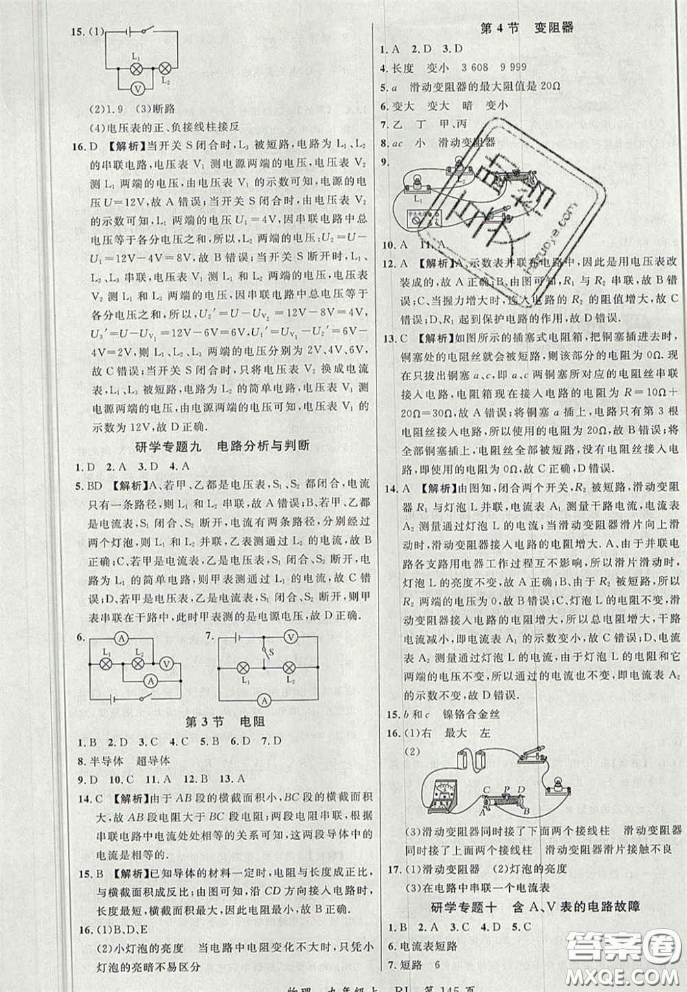 延邊大學(xué)出版社2020秋品至教育一線課堂九年級物理上冊人教版答案