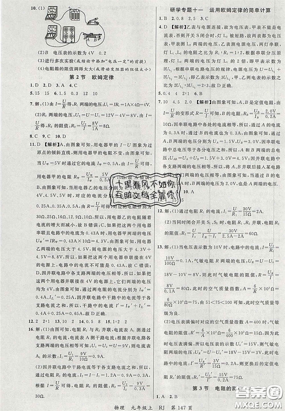 延邊大學(xué)出版社2020秋品至教育一線課堂九年級物理上冊人教版答案