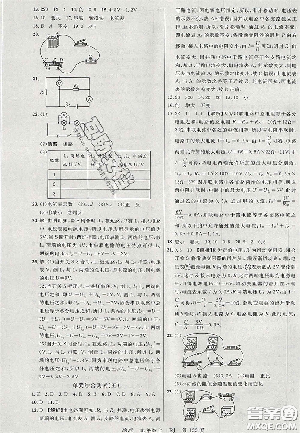 延邊大學(xué)出版社2020秋品至教育一線課堂九年級物理上冊人教版答案