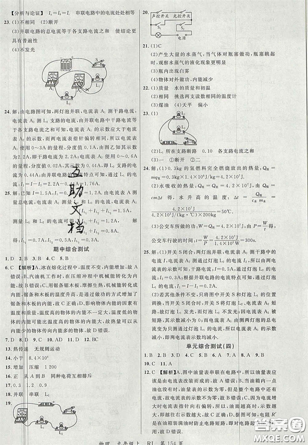 延邊大學(xué)出版社2020秋品至教育一線課堂九年級物理上冊人教版答案