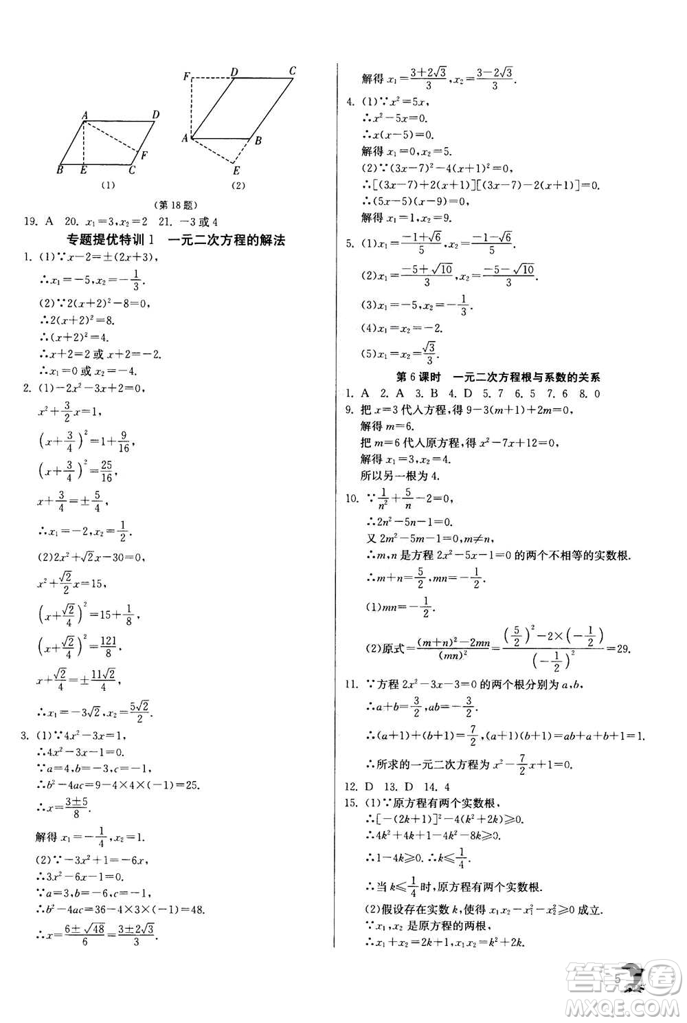 江蘇人民出版社2020年實驗班提優(yōu)訓(xùn)練九年級上數(shù)學(xué)RMJY人教版答案