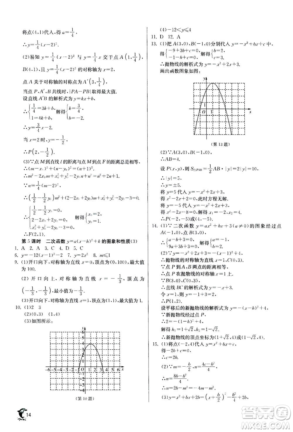 江蘇人民出版社2020年實驗班提優(yōu)訓(xùn)練九年級上數(shù)學(xué)RMJY人教版答案