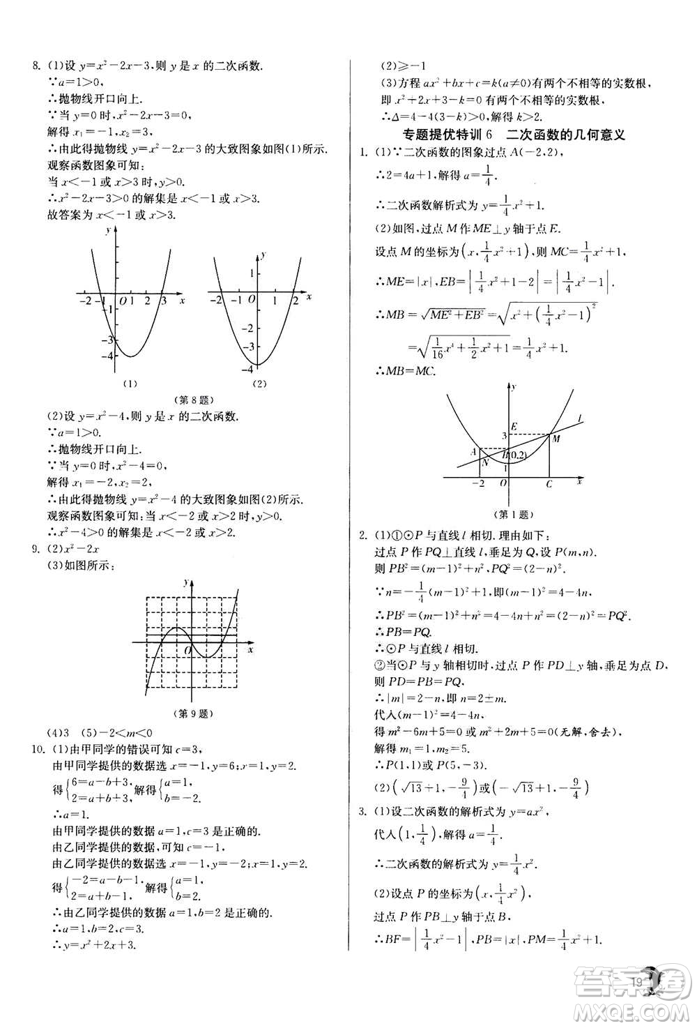 江蘇人民出版社2020年實驗班提優(yōu)訓(xùn)練九年級上數(shù)學(xué)RMJY人教版答案