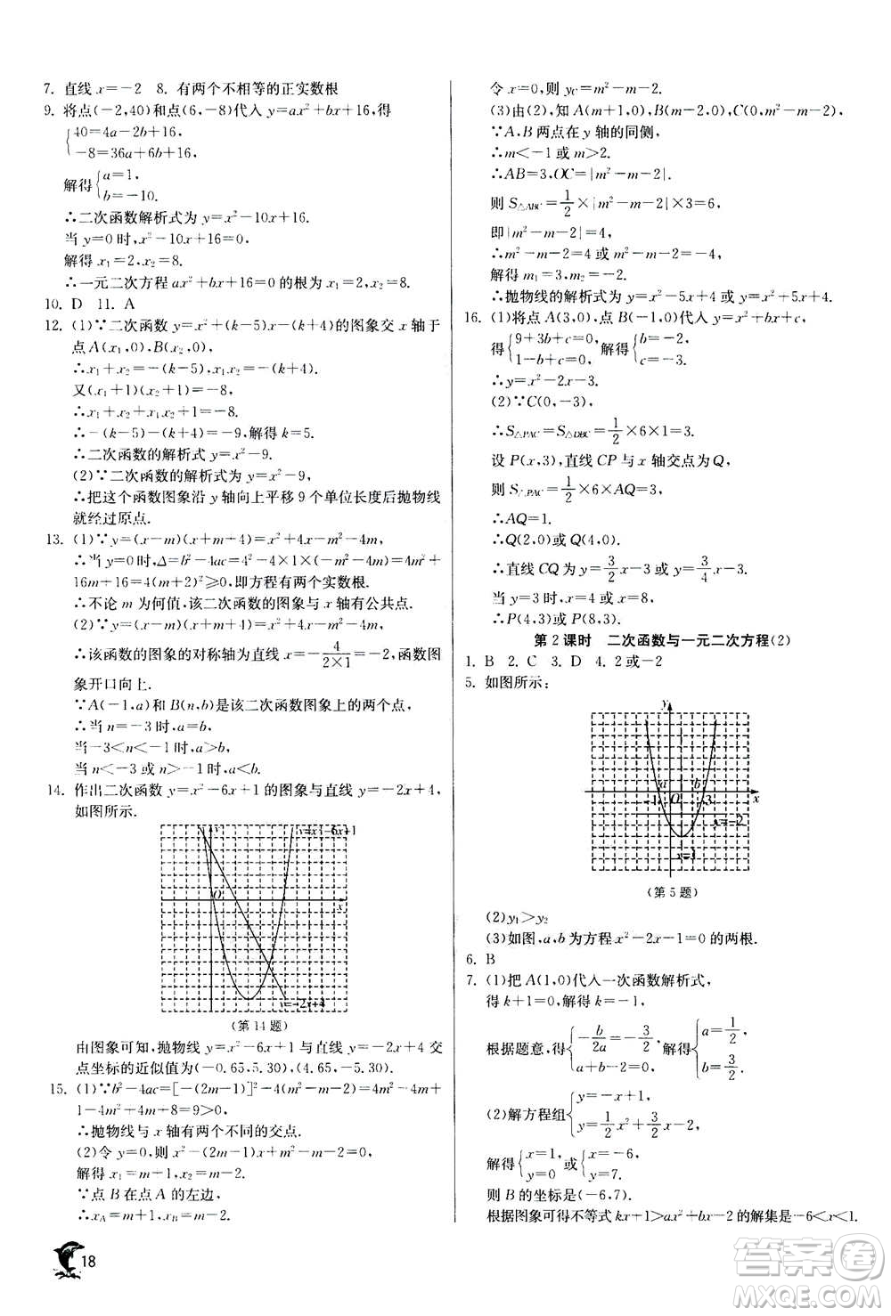 江蘇人民出版社2020年實驗班提優(yōu)訓(xùn)練九年級上數(shù)學(xué)RMJY人教版答案