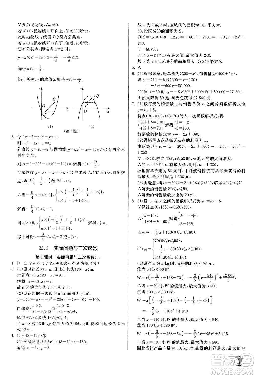 江蘇人民出版社2020年實驗班提優(yōu)訓(xùn)練九年級上數(shù)學(xué)RMJY人教版答案