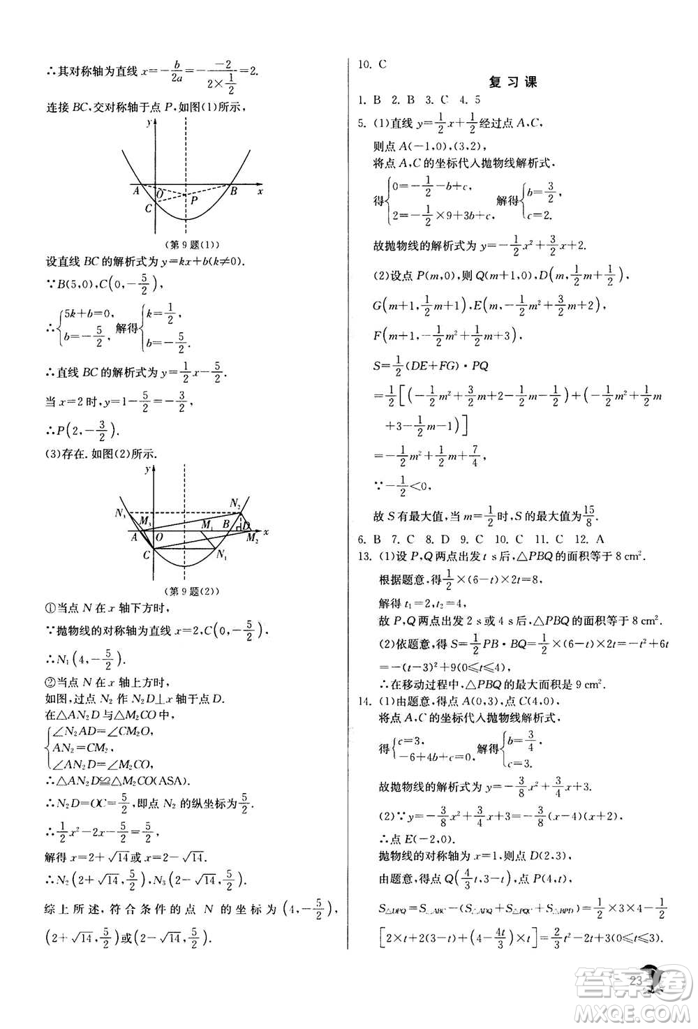 江蘇人民出版社2020年實驗班提優(yōu)訓(xùn)練九年級上數(shù)學(xué)RMJY人教版答案