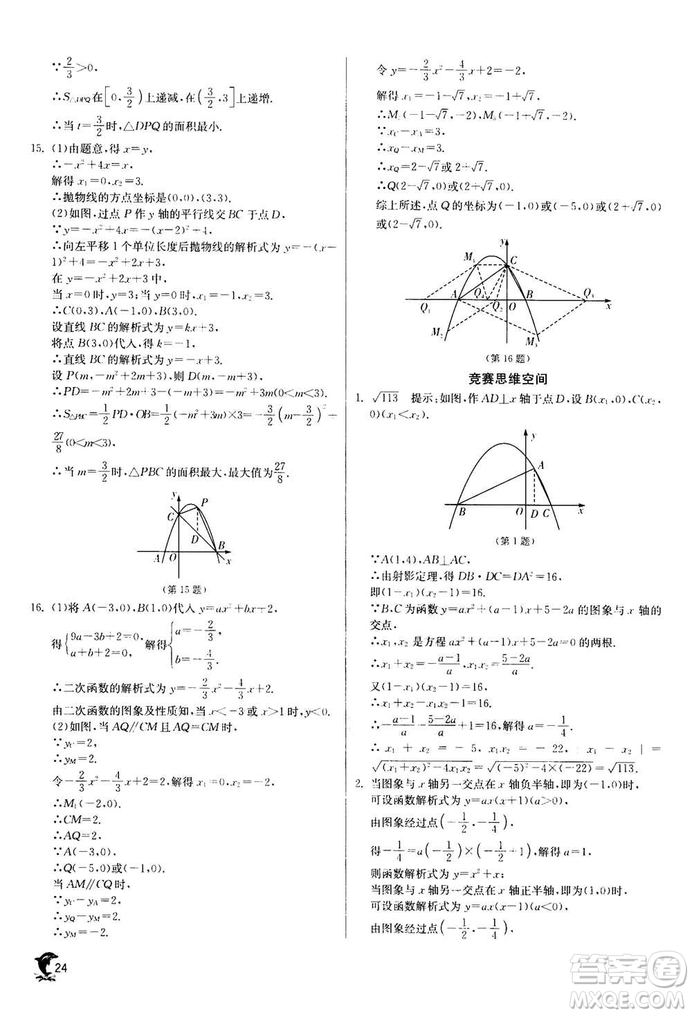 江蘇人民出版社2020年實驗班提優(yōu)訓(xùn)練九年級上數(shù)學(xué)RMJY人教版答案