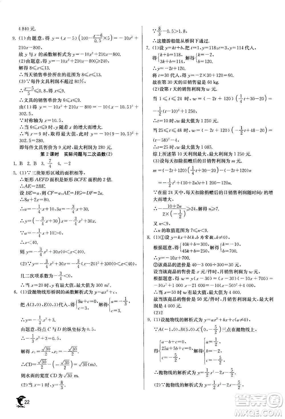 江蘇人民出版社2020年實驗班提優(yōu)訓(xùn)練九年級上數(shù)學(xué)RMJY人教版答案