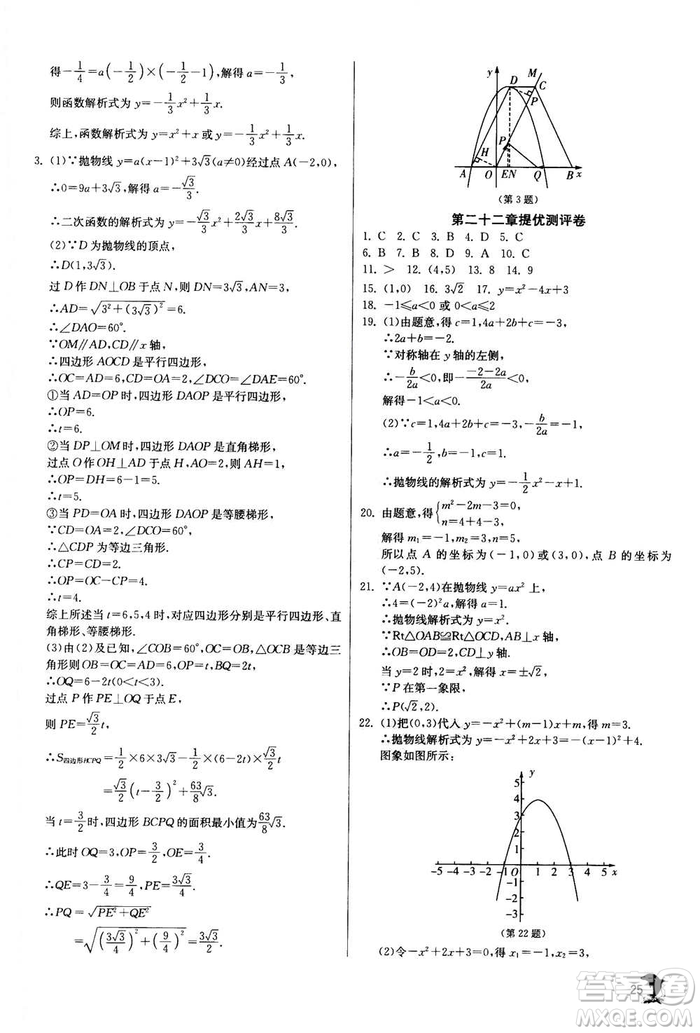 江蘇人民出版社2020年實驗班提優(yōu)訓(xùn)練九年級上數(shù)學(xué)RMJY人教版答案