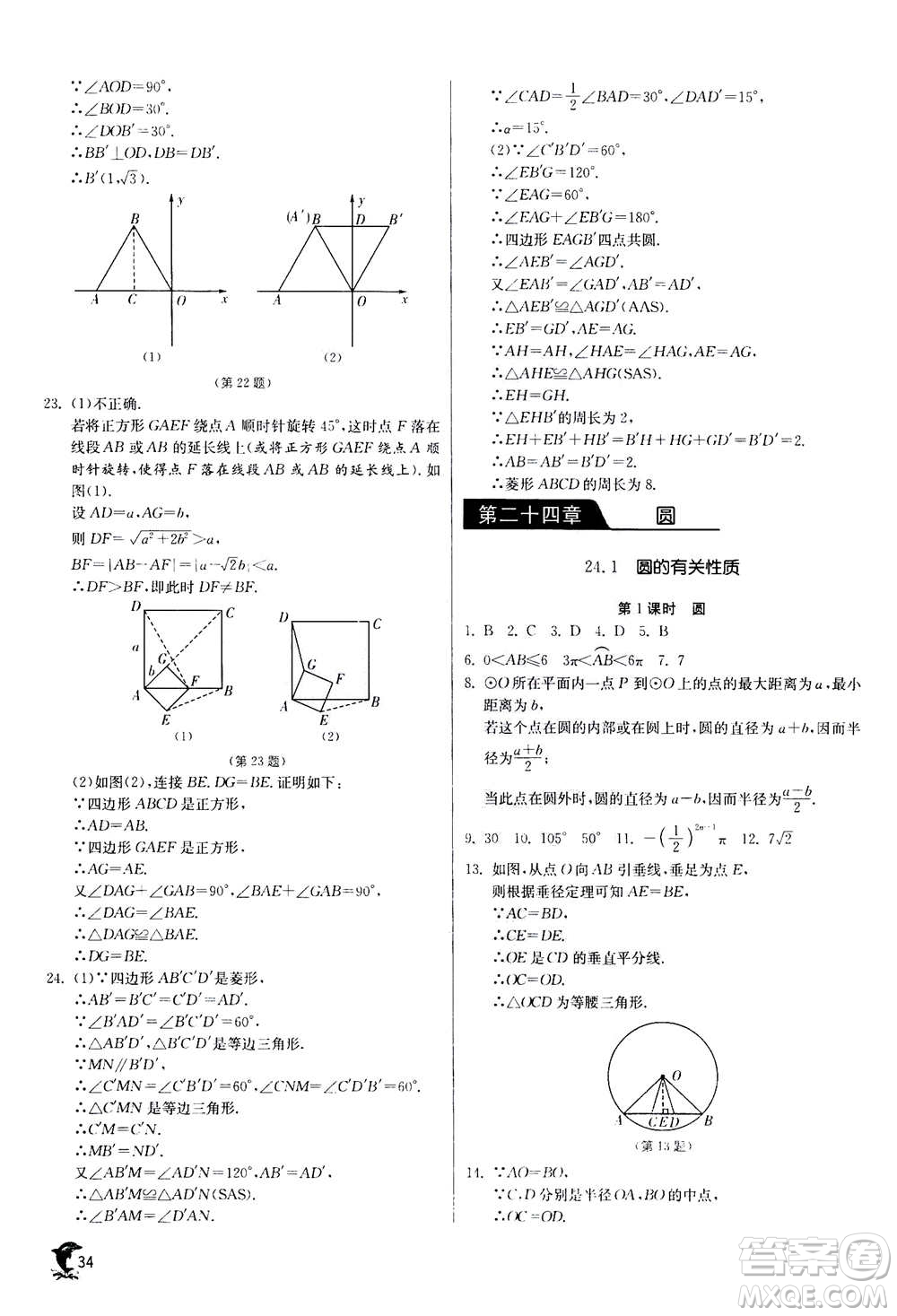 江蘇人民出版社2020年實驗班提優(yōu)訓(xùn)練九年級上數(shù)學(xué)RMJY人教版答案