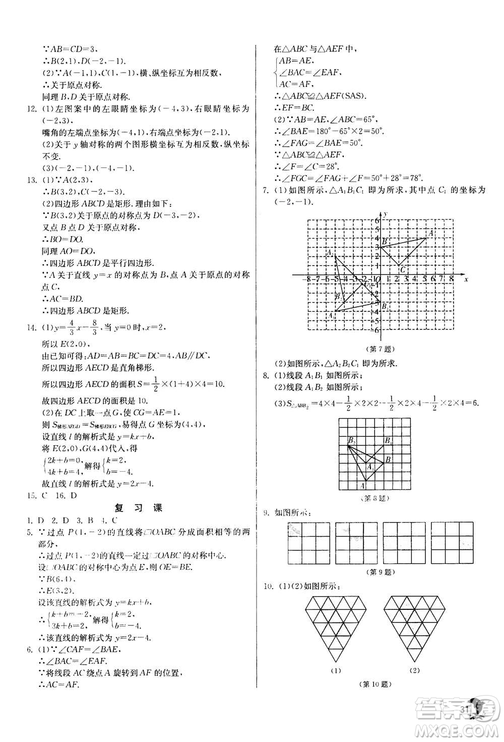 江蘇人民出版社2020年實驗班提優(yōu)訓(xùn)練九年級上數(shù)學(xué)RMJY人教版答案