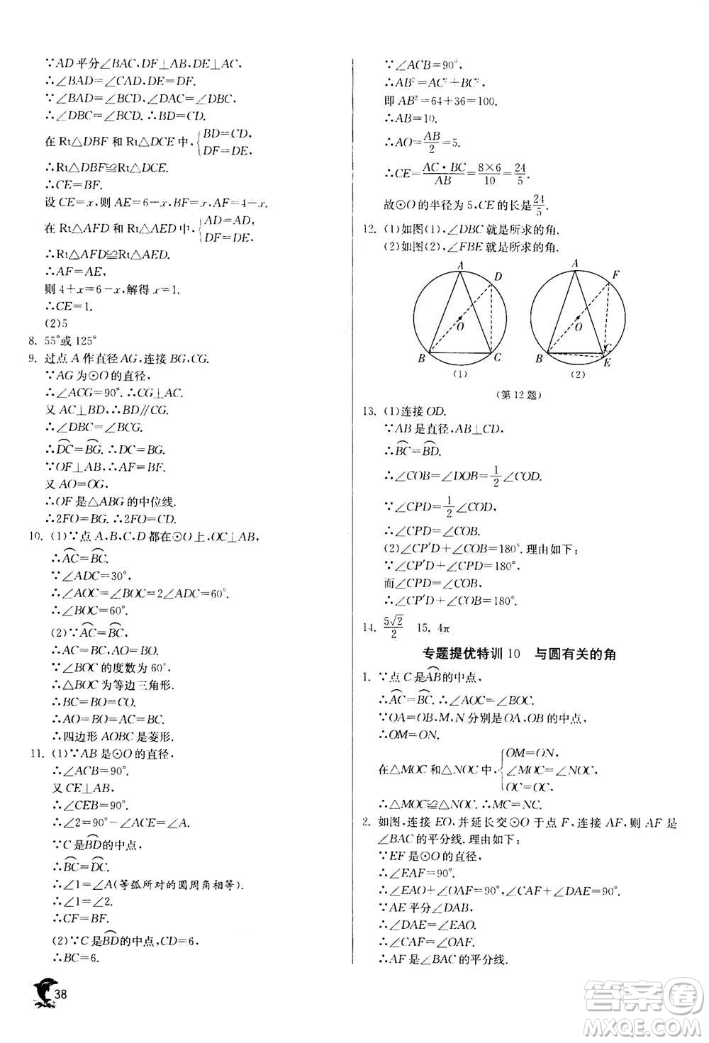 江蘇人民出版社2020年實驗班提優(yōu)訓(xùn)練九年級上數(shù)學(xué)RMJY人教版答案