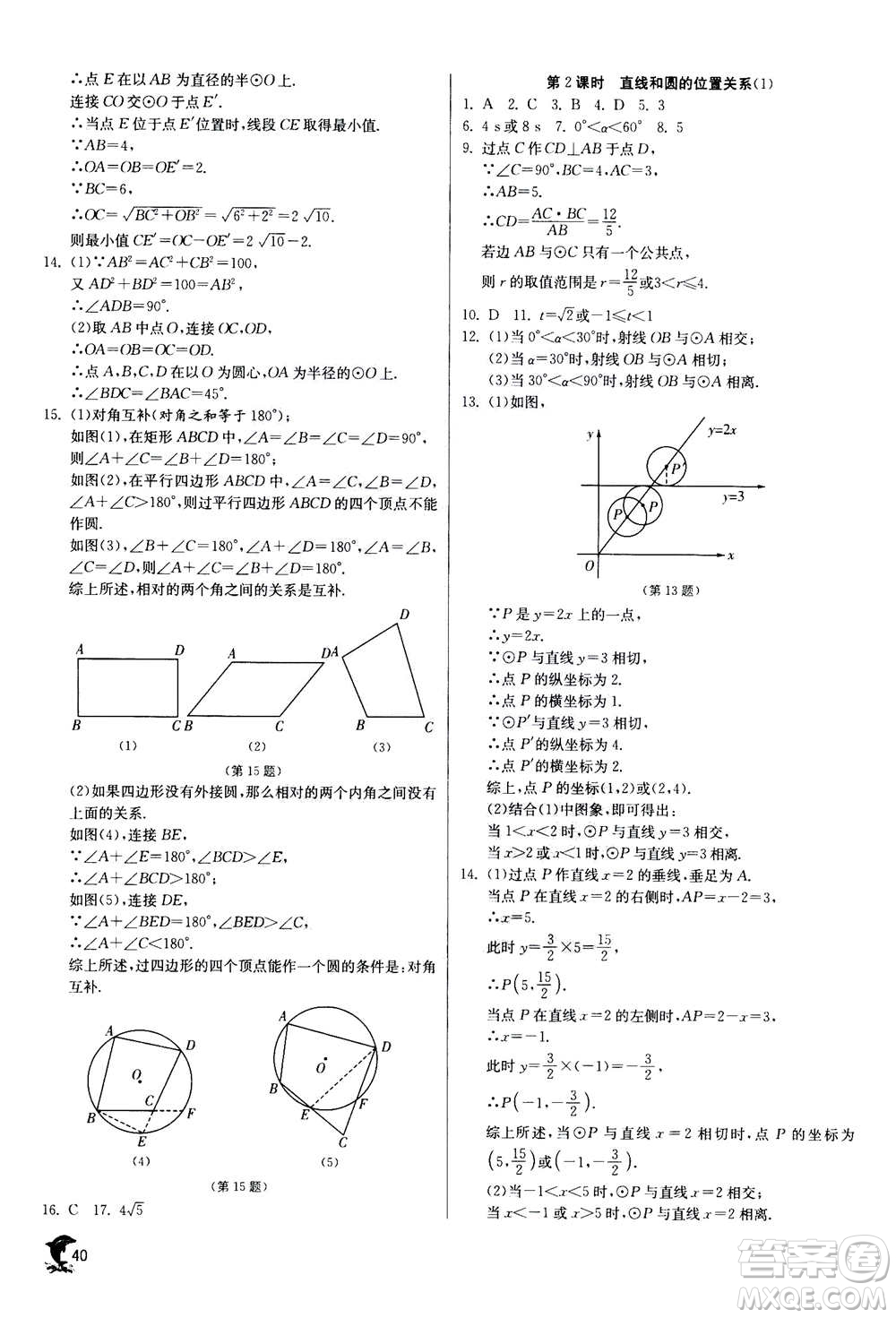 江蘇人民出版社2020年實驗班提優(yōu)訓(xùn)練九年級上數(shù)學(xué)RMJY人教版答案