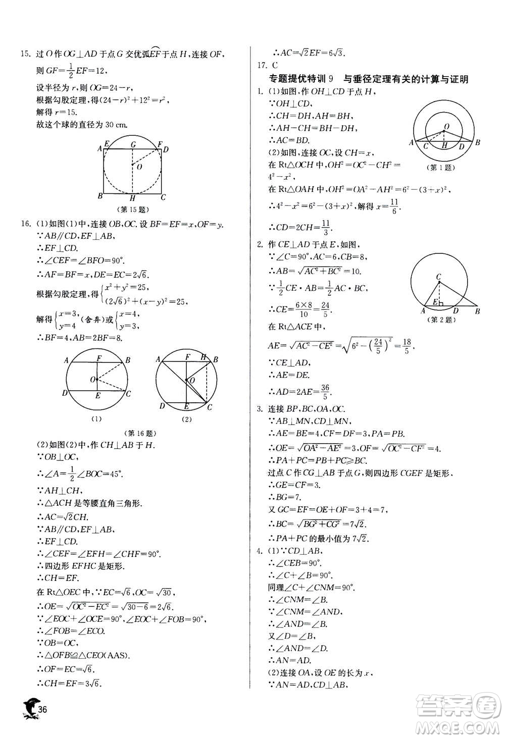 江蘇人民出版社2020年實驗班提優(yōu)訓(xùn)練九年級上數(shù)學(xué)RMJY人教版答案