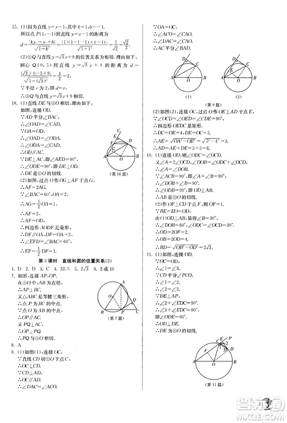 江蘇人民出版社2020年實驗班提優(yōu)訓(xùn)練九年級上數(shù)學(xué)RMJY人教版答案