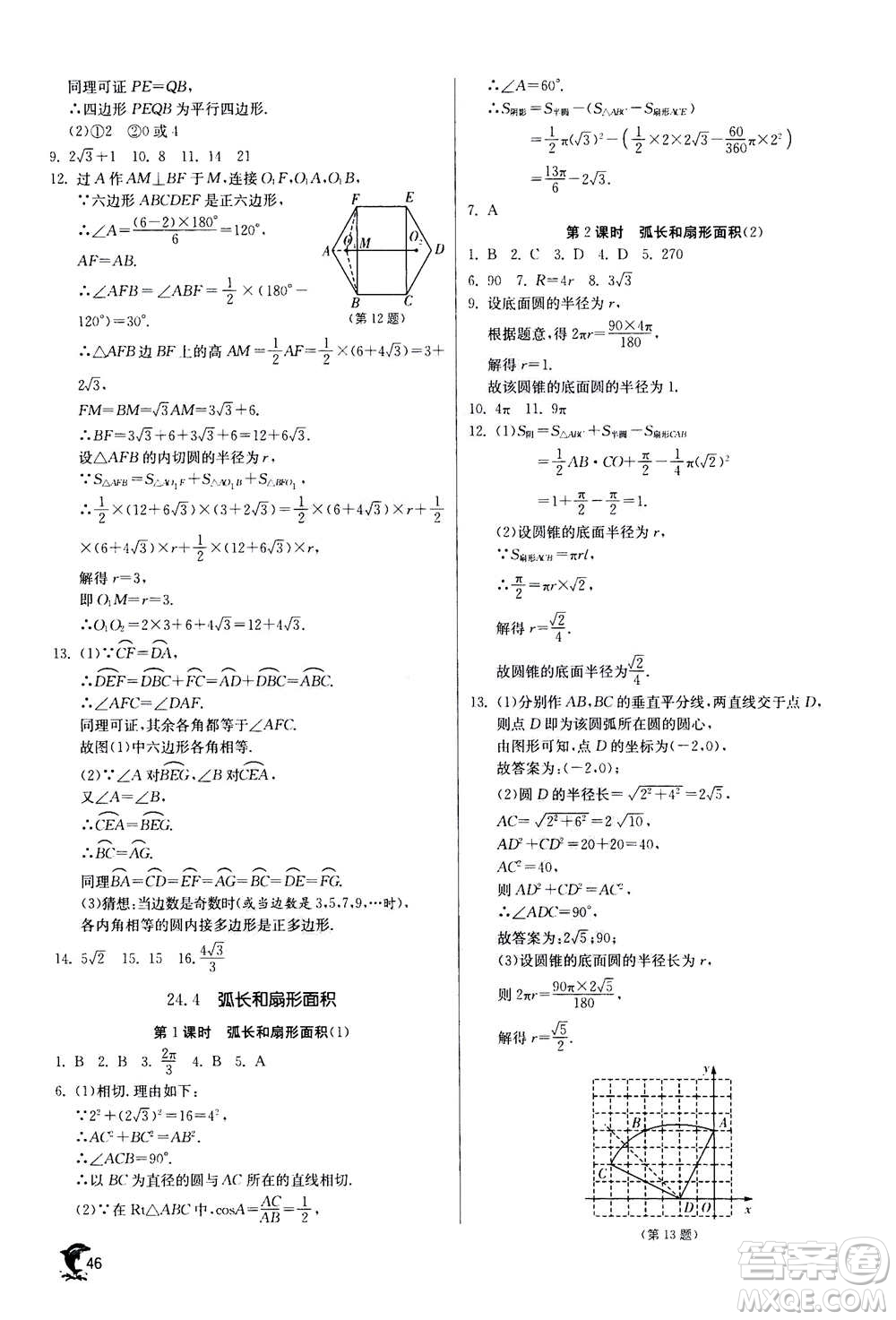 江蘇人民出版社2020年實驗班提優(yōu)訓(xùn)練九年級上數(shù)學(xué)RMJY人教版答案