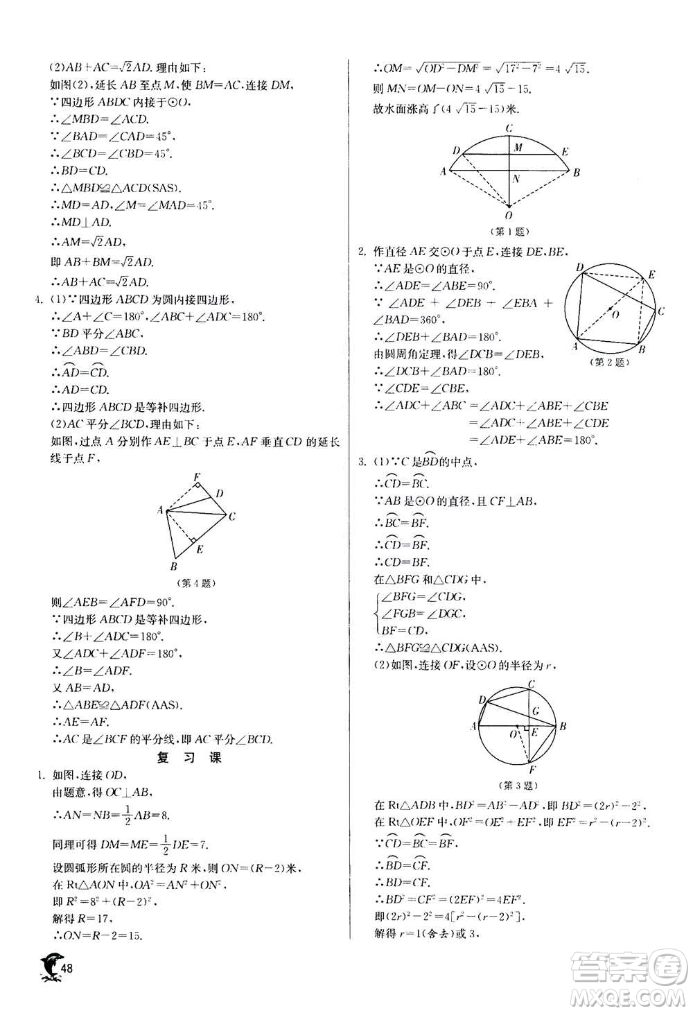 江蘇人民出版社2020年實驗班提優(yōu)訓(xùn)練九年級上數(shù)學(xué)RMJY人教版答案