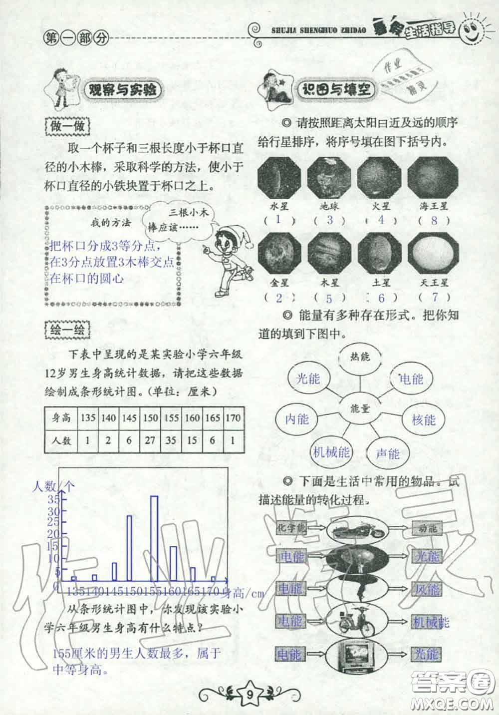 山東教育出版社2020暑假生活指導(dǎo)六年級(jí)通用版答案