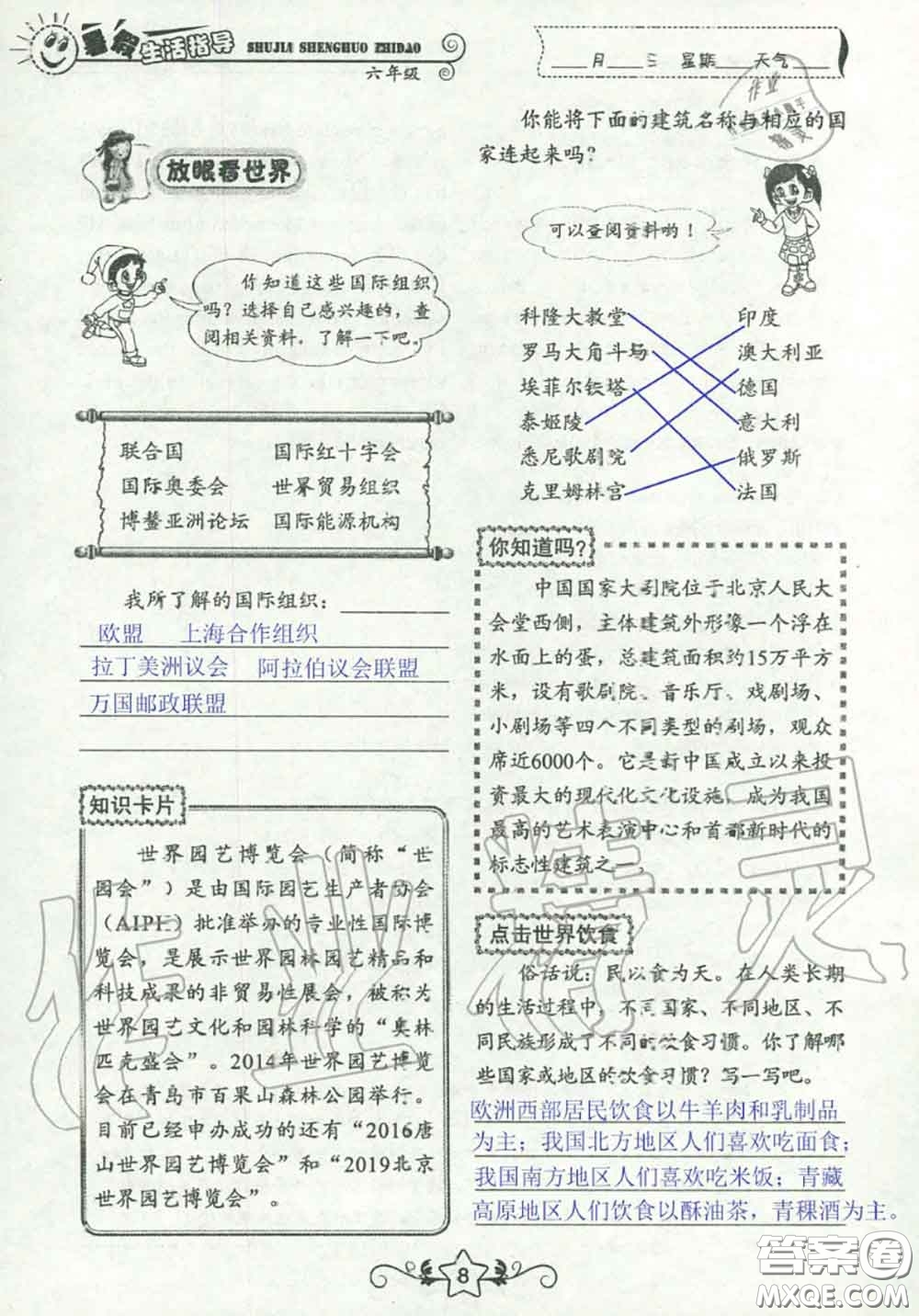 山東教育出版社2020暑假生活指導(dǎo)六年級(jí)通用版答案