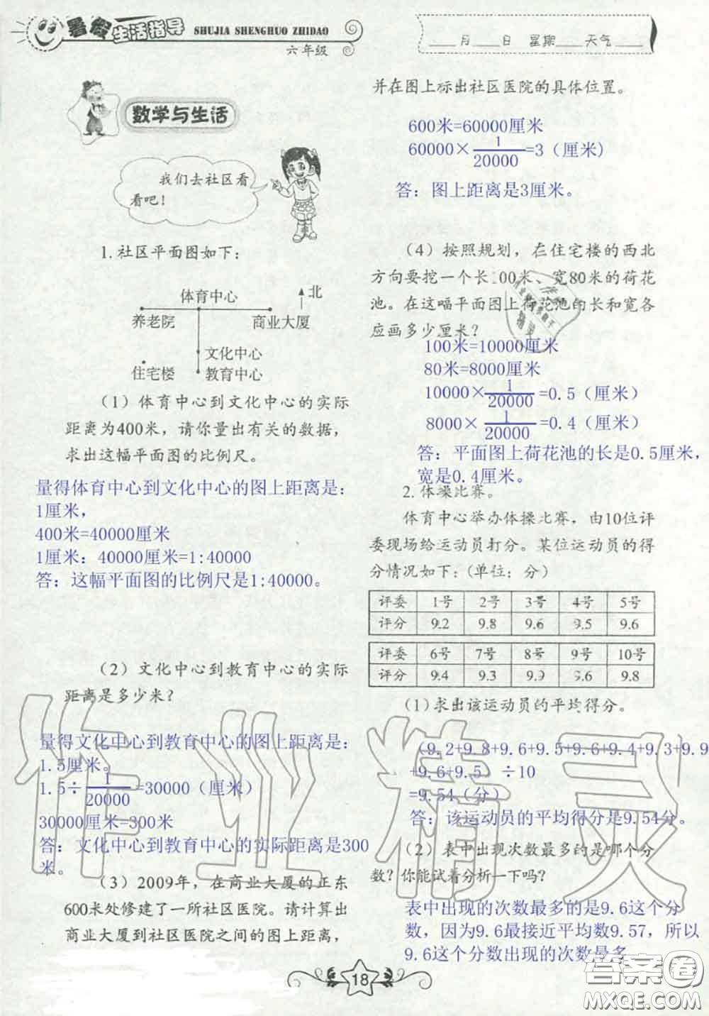 山東教育出版社2020暑假生活指導(dǎo)六年級(jí)通用版答案