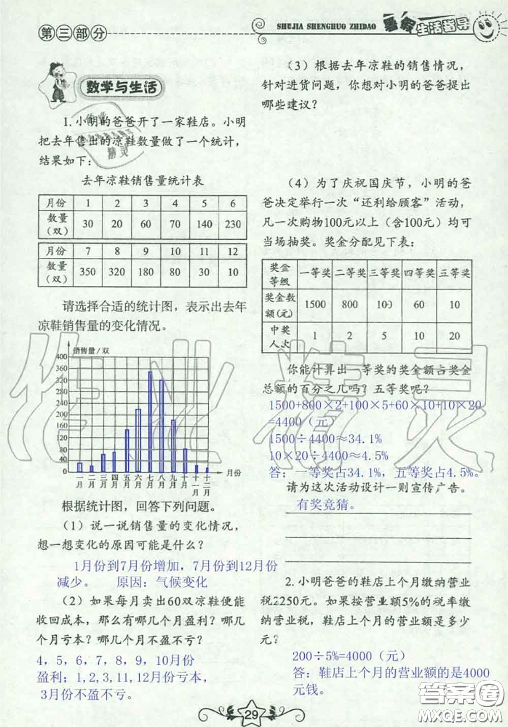 山東教育出版社2020暑假生活指導(dǎo)六年級(jí)通用版答案