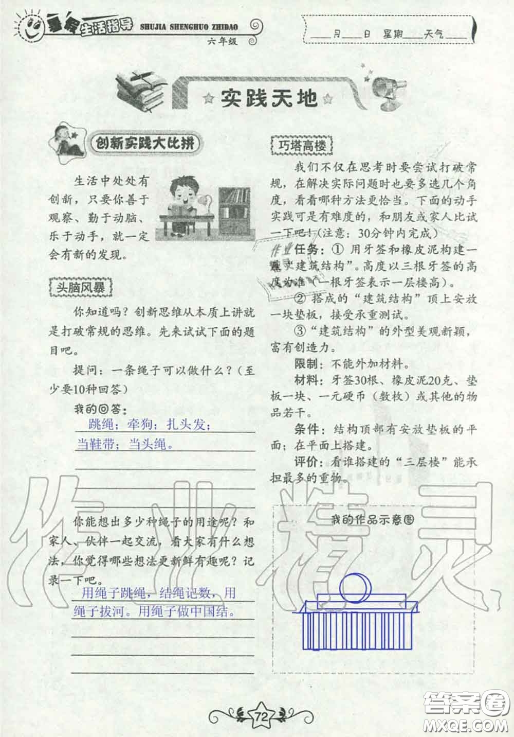 山東教育出版社2020暑假生活指導(dǎo)六年級(jí)通用版答案