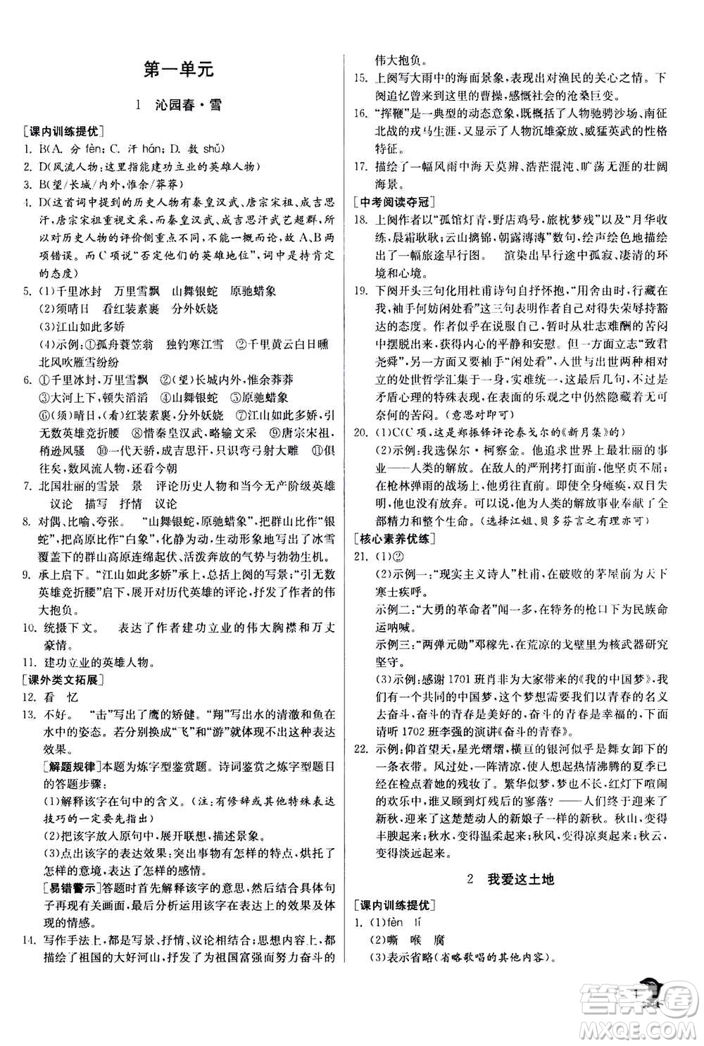 江蘇人民出版社2020年實驗班提優(yōu)訓練九年級上語文RMJY人教版答案