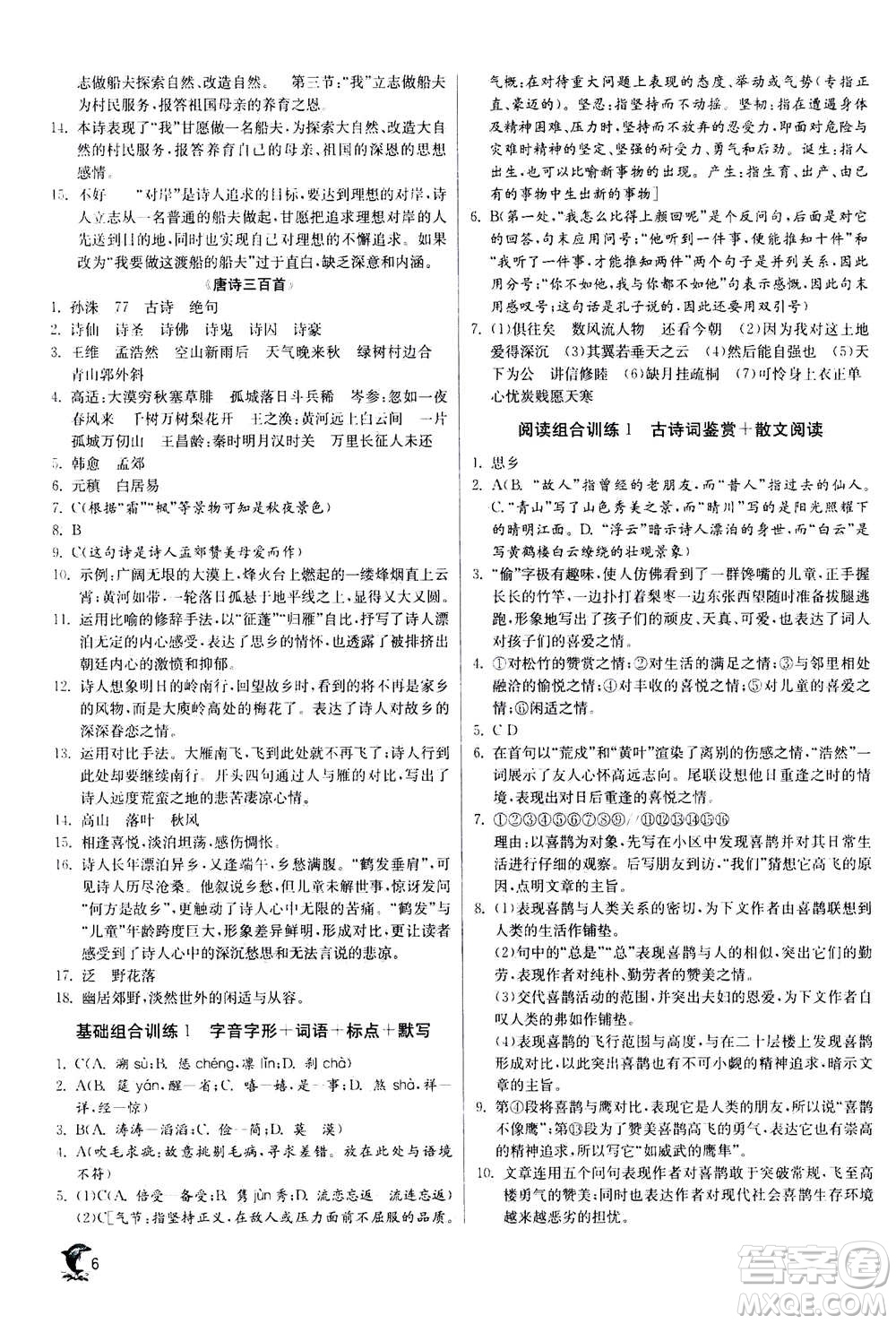 江蘇人民出版社2020年實驗班提優(yōu)訓練九年級上語文RMJY人教版答案