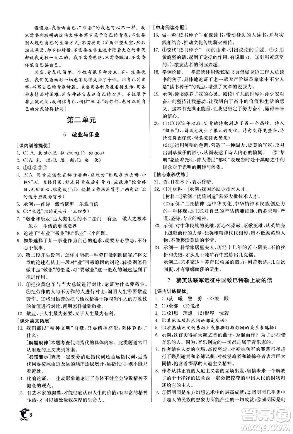 江蘇人民出版社2020年實驗班提優(yōu)訓練九年級上語文RMJY人教版答案