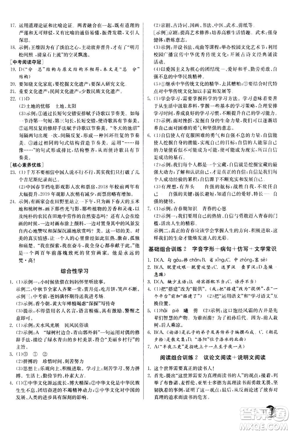 江蘇人民出版社2020年實驗班提優(yōu)訓練九年級上語文RMJY人教版答案