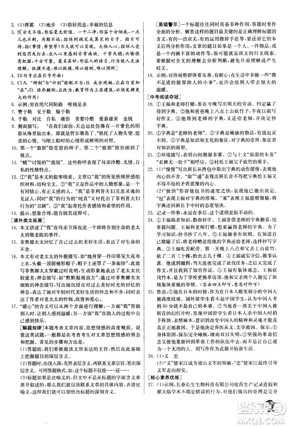 江蘇人民出版社2020年實驗班提優(yōu)訓練九年級上語文RMJY人教版答案