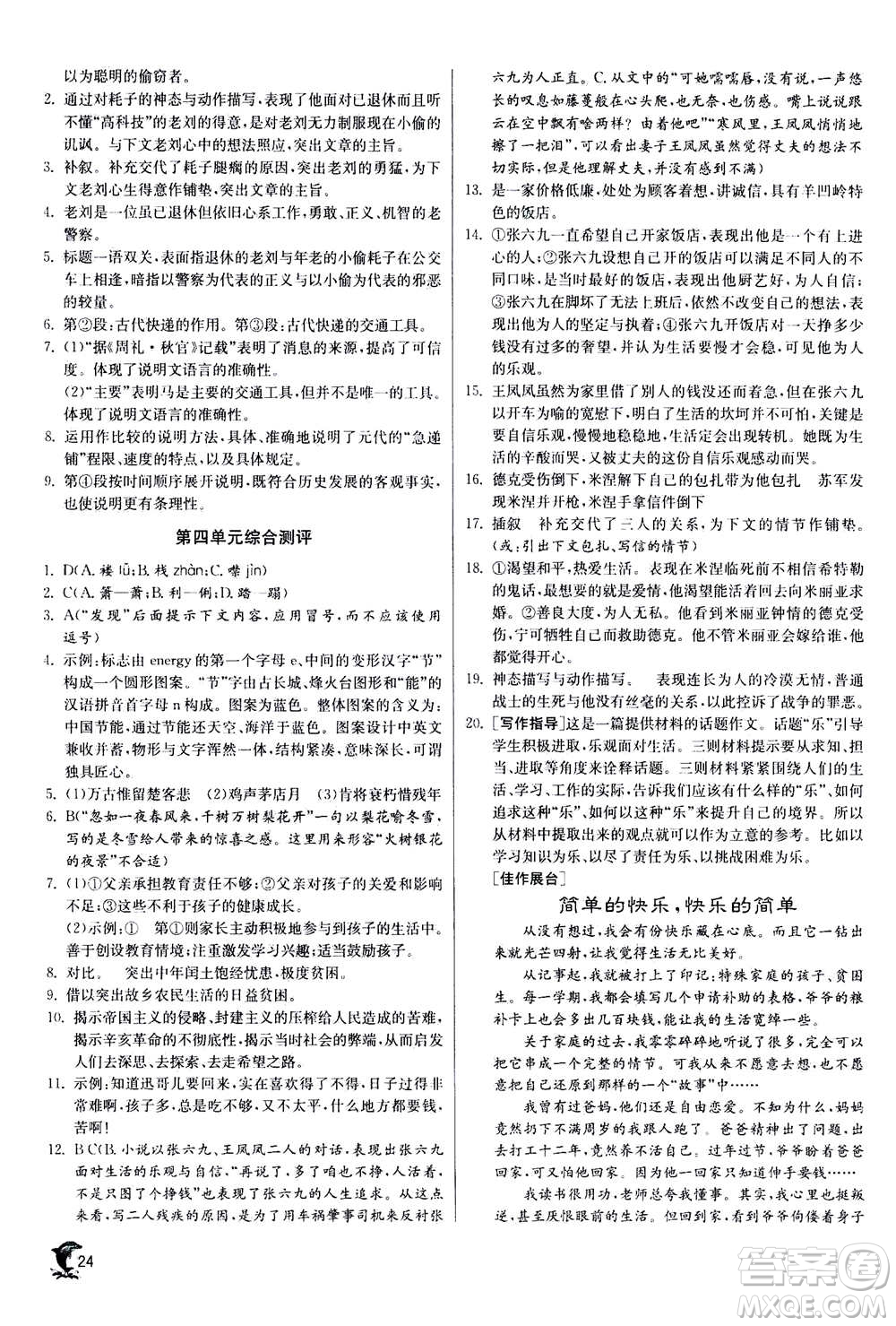 江蘇人民出版社2020年實驗班提優(yōu)訓練九年級上語文RMJY人教版答案