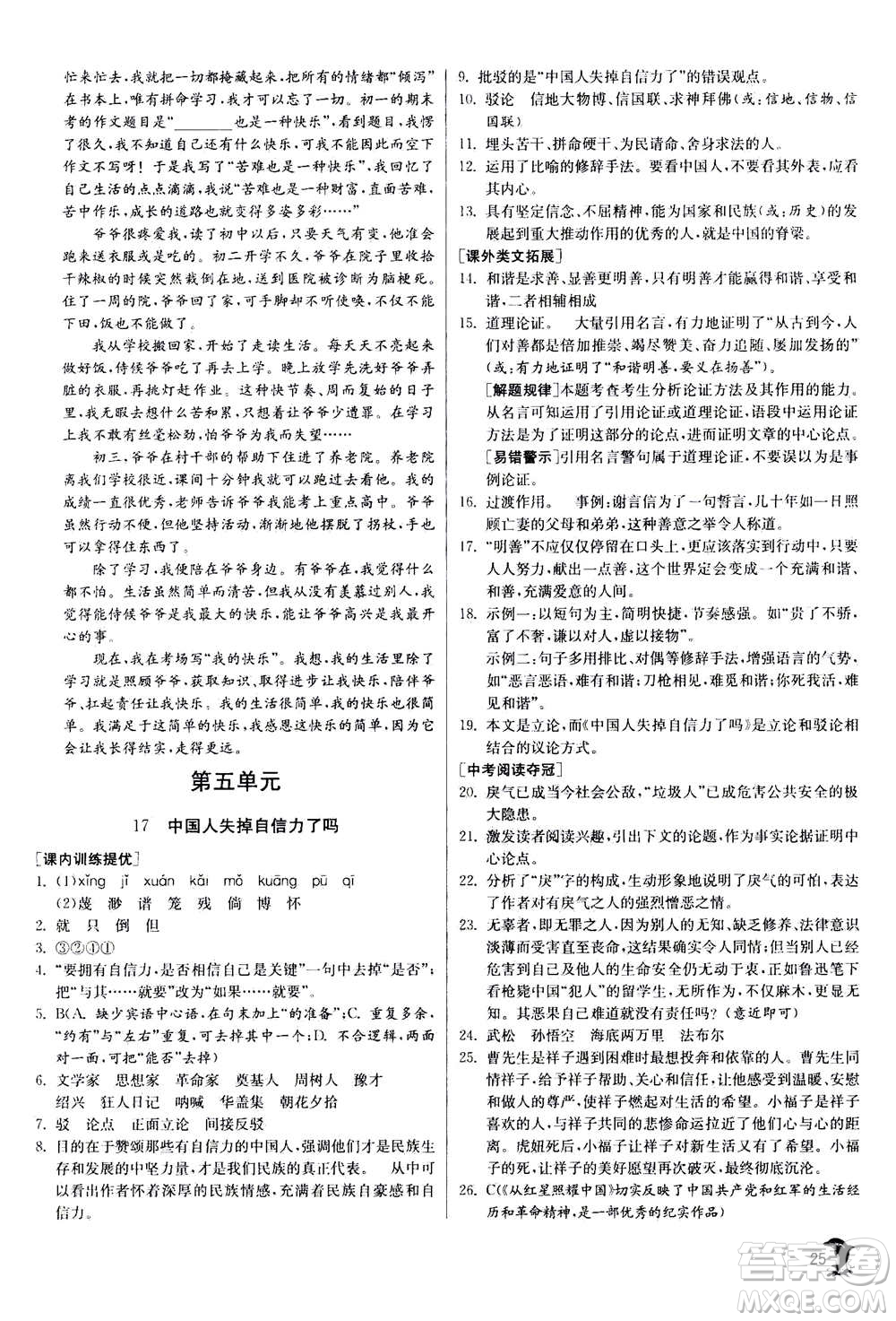 江蘇人民出版社2020年實驗班提優(yōu)訓練九年級上語文RMJY人教版答案