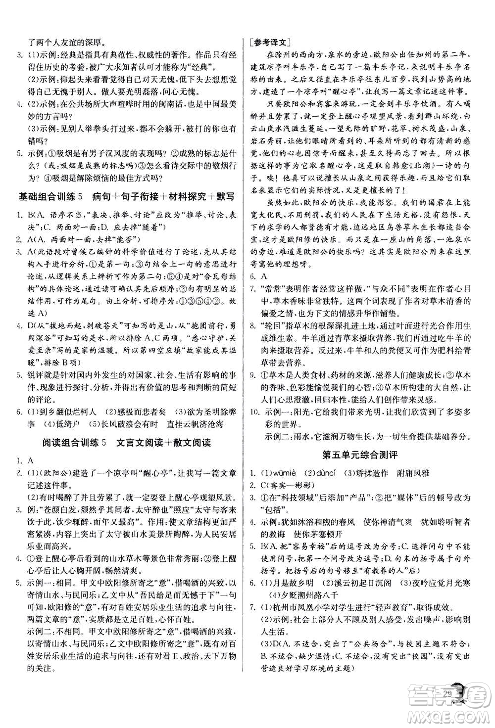 江蘇人民出版社2020年實驗班提優(yōu)訓練九年級上語文RMJY人教版答案