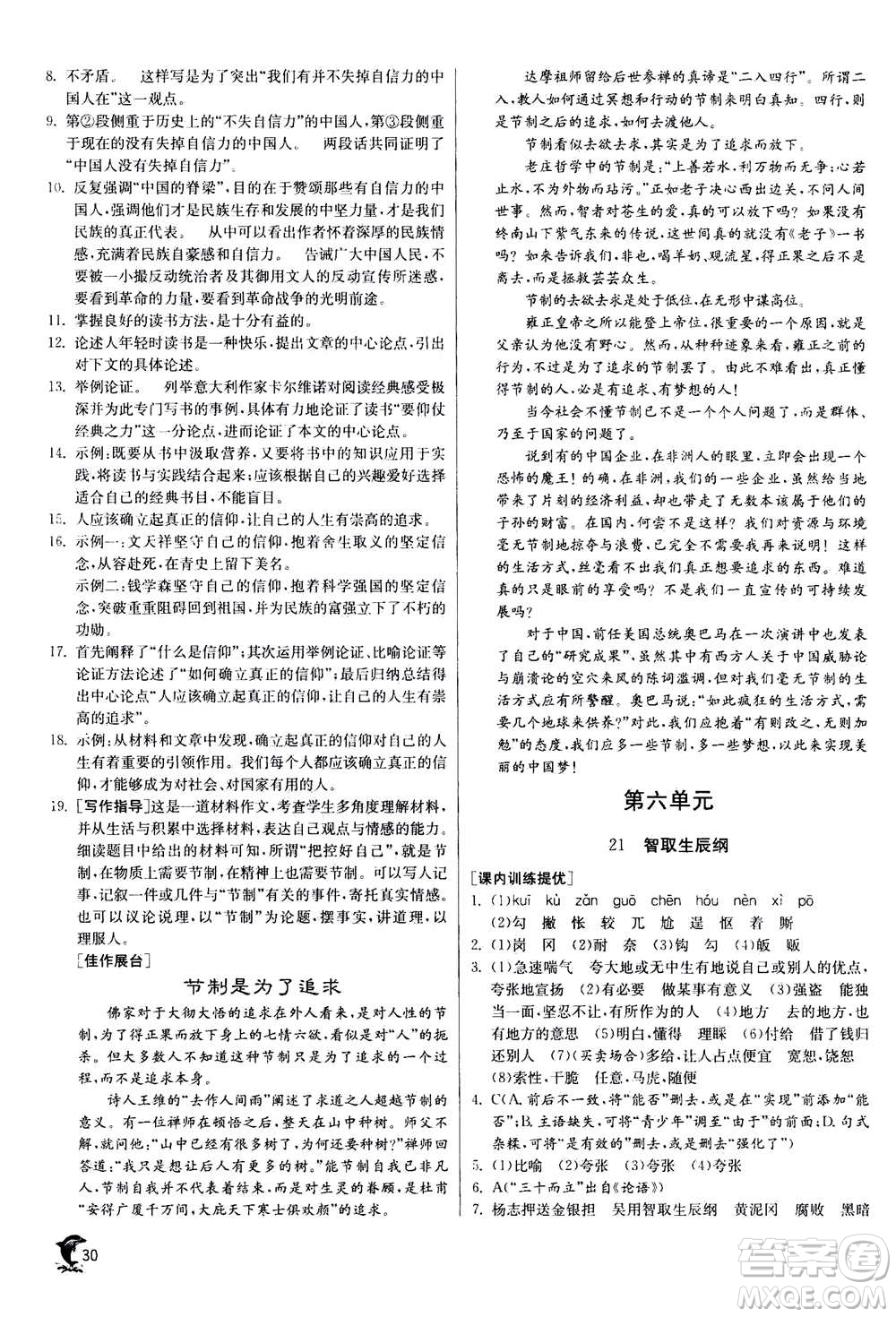 江蘇人民出版社2020年實驗班提優(yōu)訓練九年級上語文RMJY人教版答案