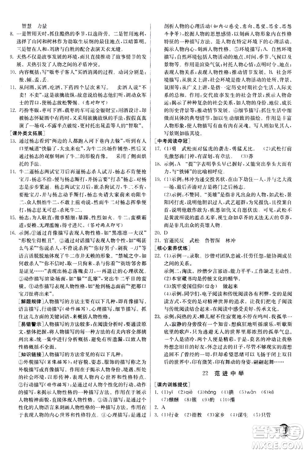 江蘇人民出版社2020年實驗班提優(yōu)訓練九年級上語文RMJY人教版答案