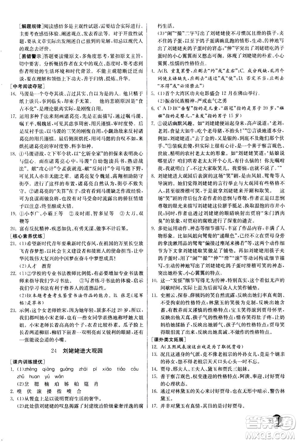 江蘇人民出版社2020年實驗班提優(yōu)訓練九年級上語文RMJY人教版答案