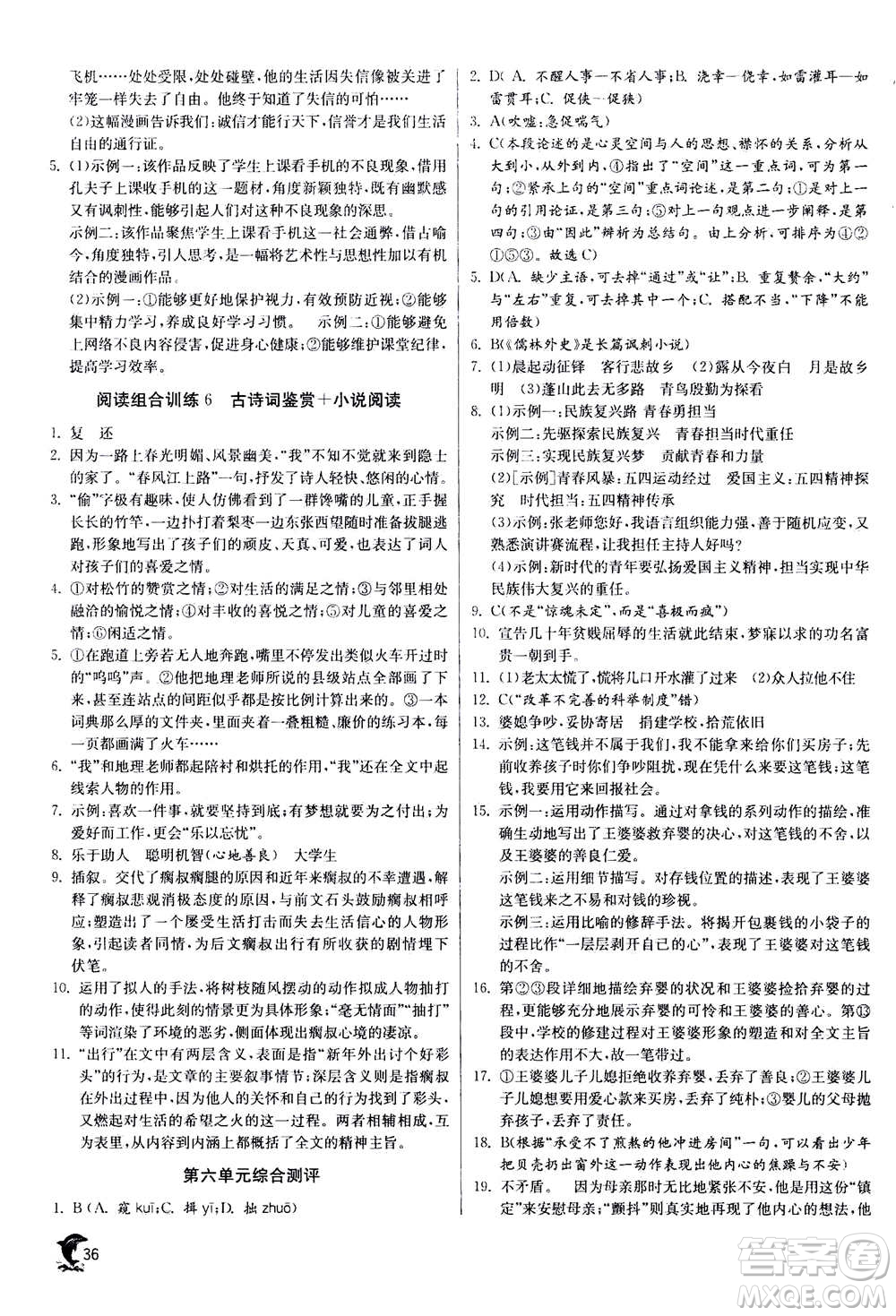 江蘇人民出版社2020年實驗班提優(yōu)訓練九年級上語文RMJY人教版答案