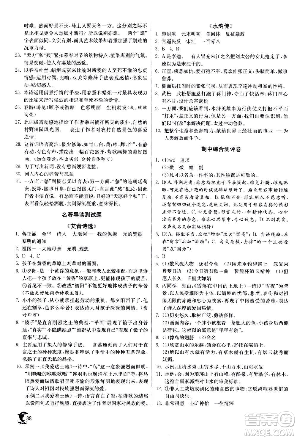 江蘇人民出版社2020年實驗班提優(yōu)訓練九年級上語文RMJY人教版答案