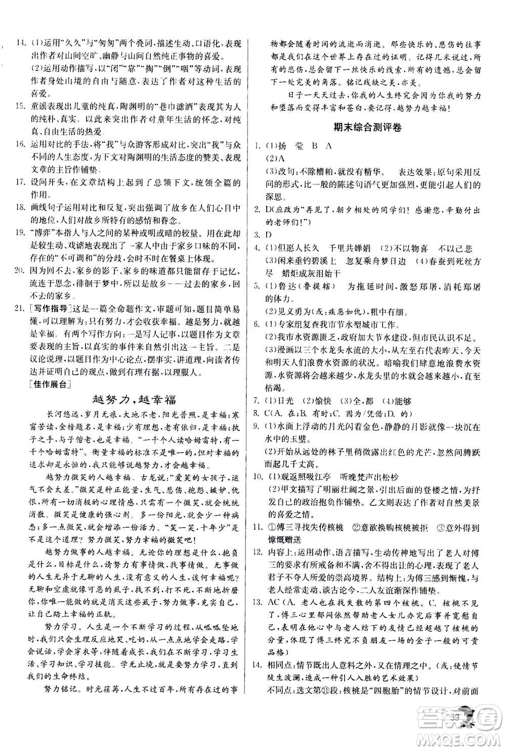 江蘇人民出版社2020年實驗班提優(yōu)訓練九年級上語文RMJY人教版答案