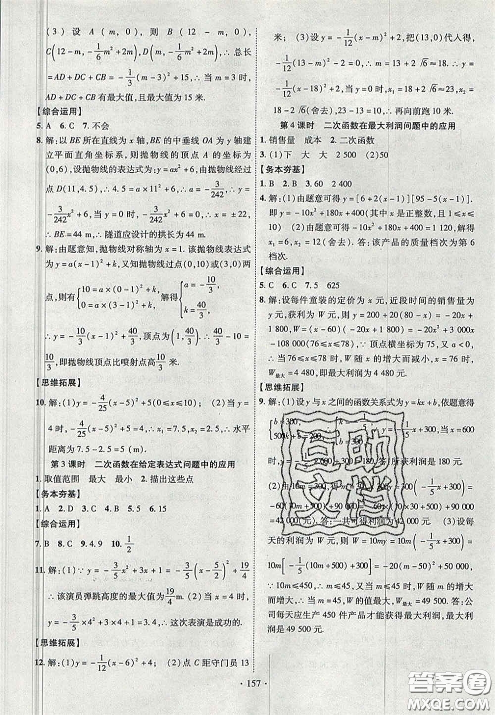 2020秋課堂導(dǎo)練1加5九年級數(shù)學(xué)上冊滬科版答案