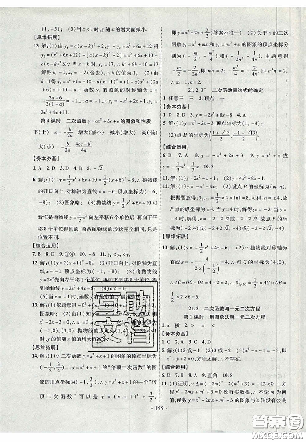 2020秋課堂導(dǎo)練1加5九年級數(shù)學(xué)上冊滬科版答案