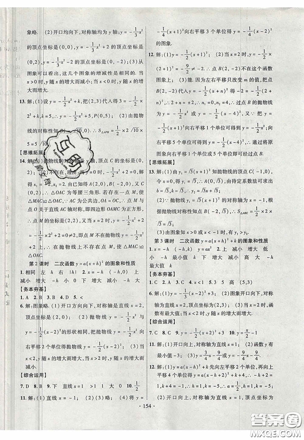 2020秋課堂導(dǎo)練1加5九年級數(shù)學(xué)上冊滬科版答案