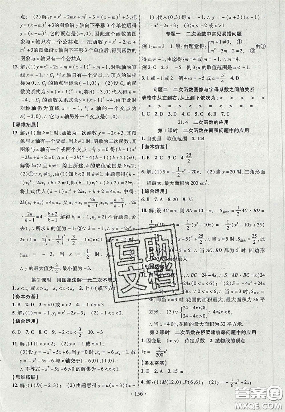 2020秋課堂導(dǎo)練1加5九年級數(shù)學(xué)上冊滬科版答案