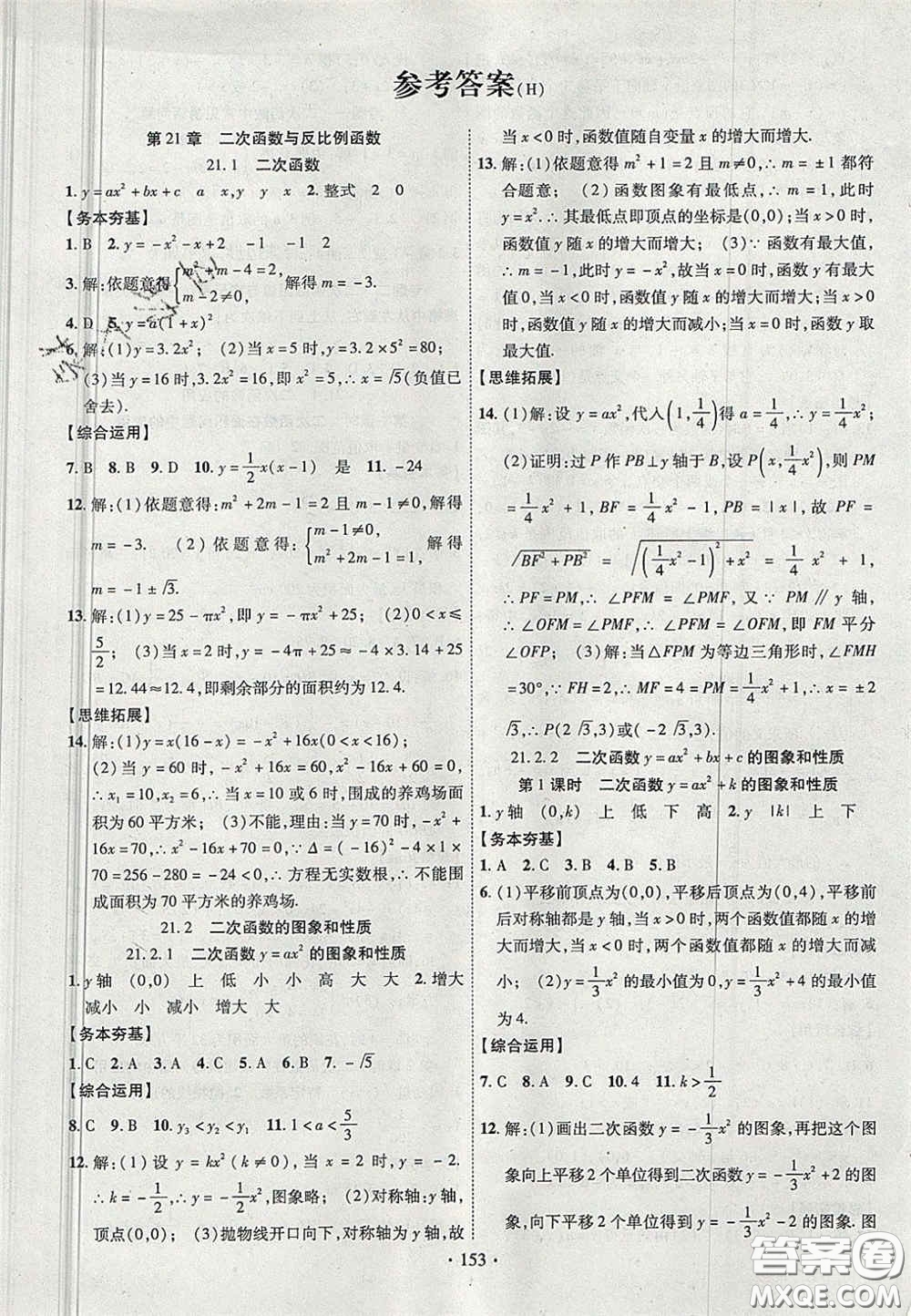 2020秋課堂導(dǎo)練1加5九年級數(shù)學(xué)上冊滬科版答案