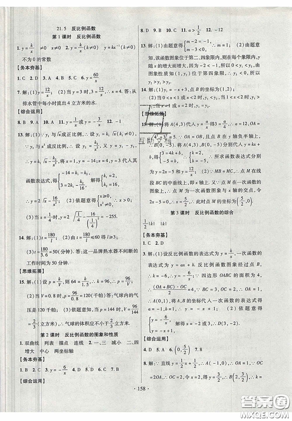 2020秋課堂導(dǎo)練1加5九年級數(shù)學(xué)上冊滬科版答案