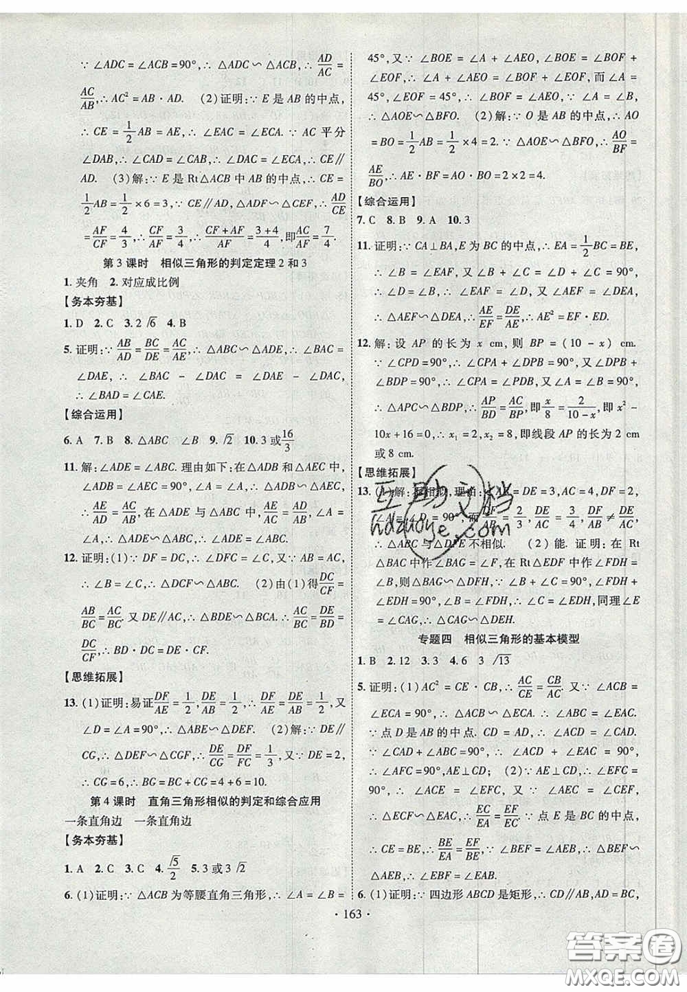 2020秋課堂導(dǎo)練1加5九年級數(shù)學(xué)上冊滬科版答案