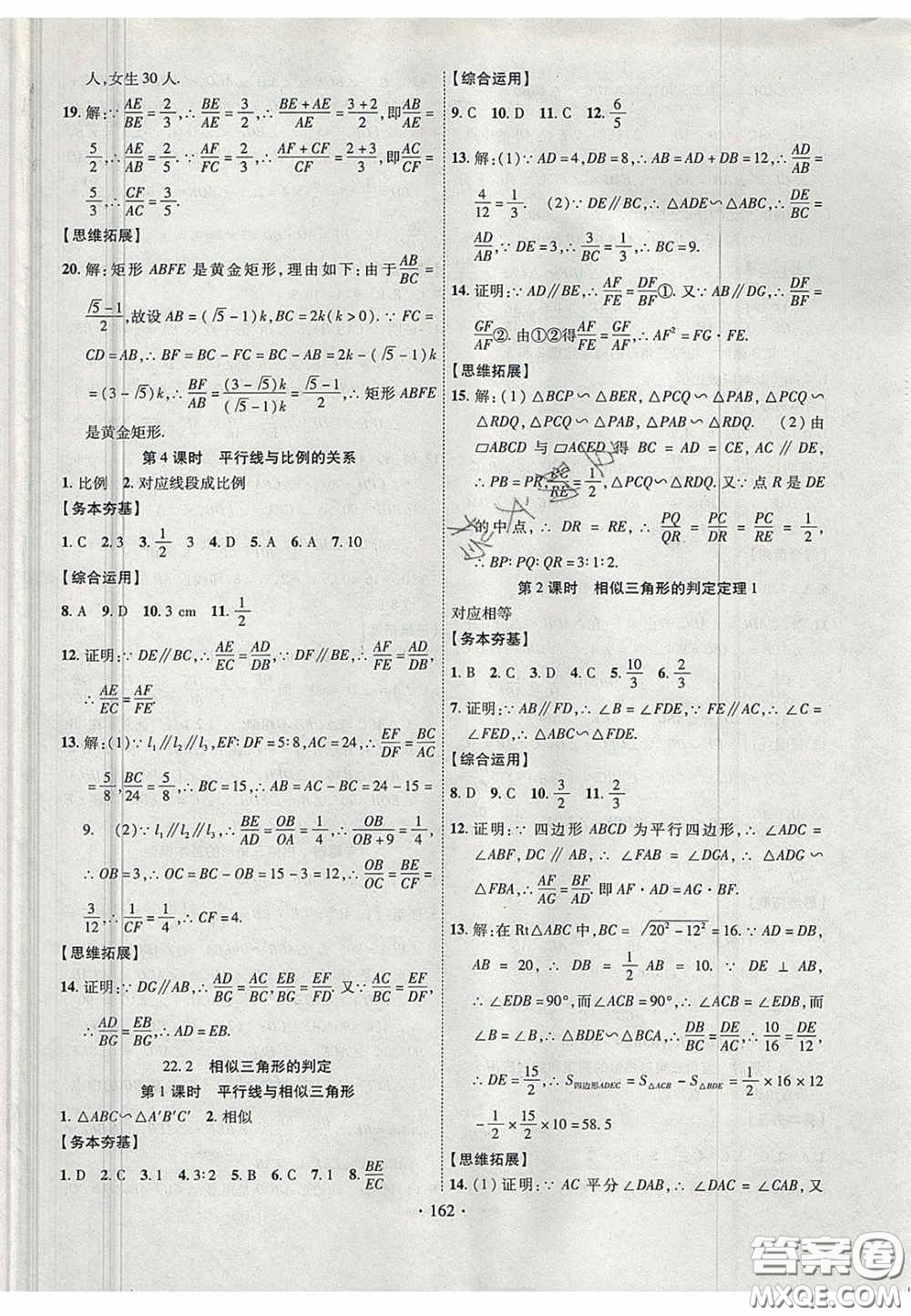 2020秋課堂導(dǎo)練1加5九年級數(shù)學(xué)上冊滬科版答案