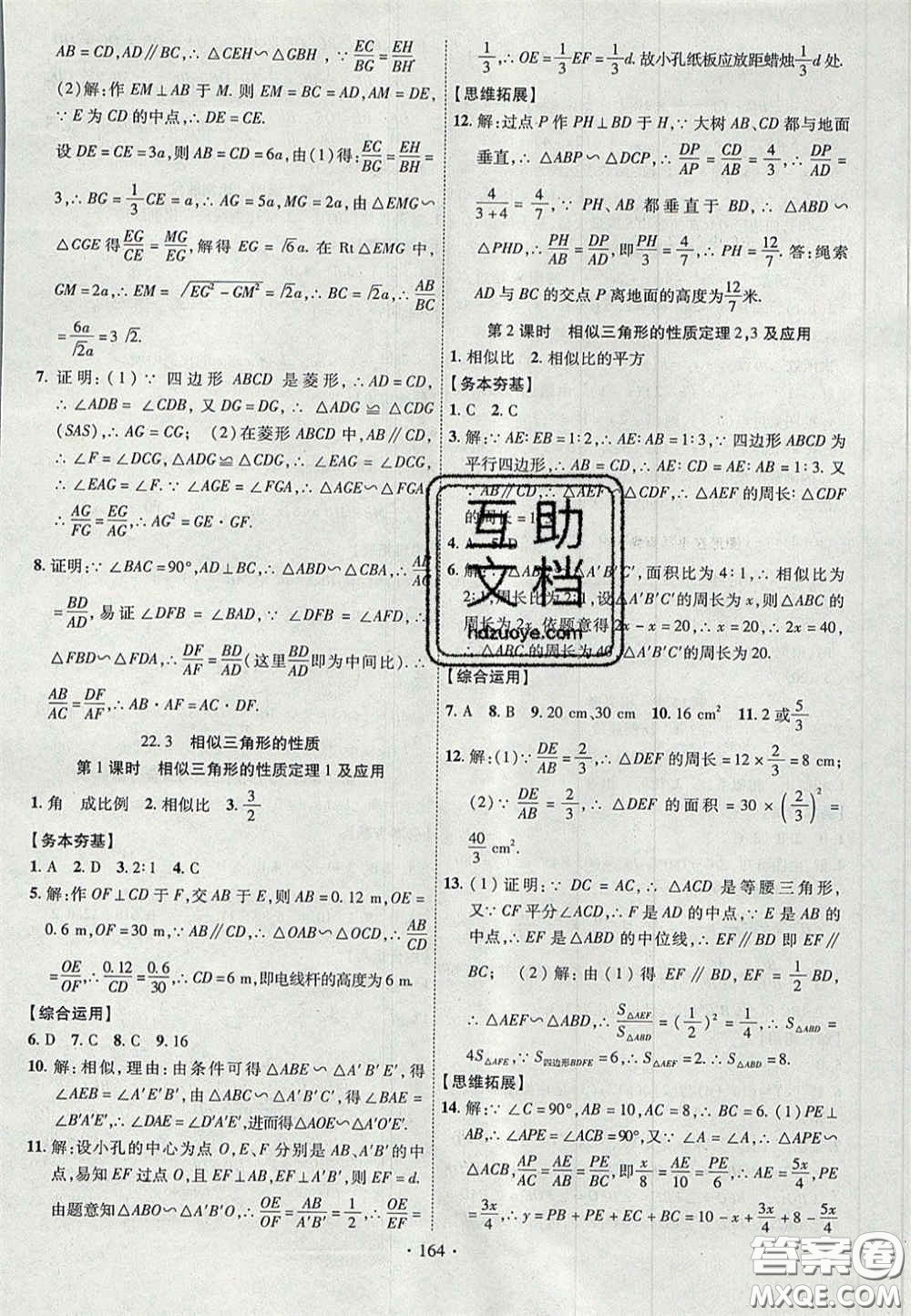 2020秋課堂導(dǎo)練1加5九年級數(shù)學(xué)上冊滬科版答案